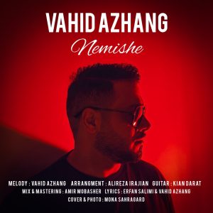 دانلود آهنگ وحید آژنگ نمیشه